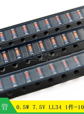 【MT】ZMM7V5 0.5W 7.5v 1206 LL34 玻璃贴片稳压管 100个