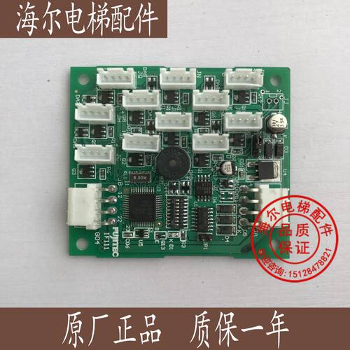 FUJITEC富士达电梯轿内通讯板 IF111A 原厂全新 实物拍照 热卖