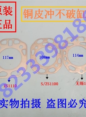 常柴S195 无锡 1100Z S1105ZS1110 Z S1115 柴油机 气缸垫 缸床