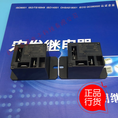 JQX-105F-4-012D-1HS 12VDC一组常开4脚30A宏发继电器HF105F-4