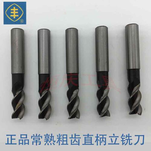 丰牌正品常熟铣刀 直柄立铣刀3 4 5 6 7 8 9 10......20