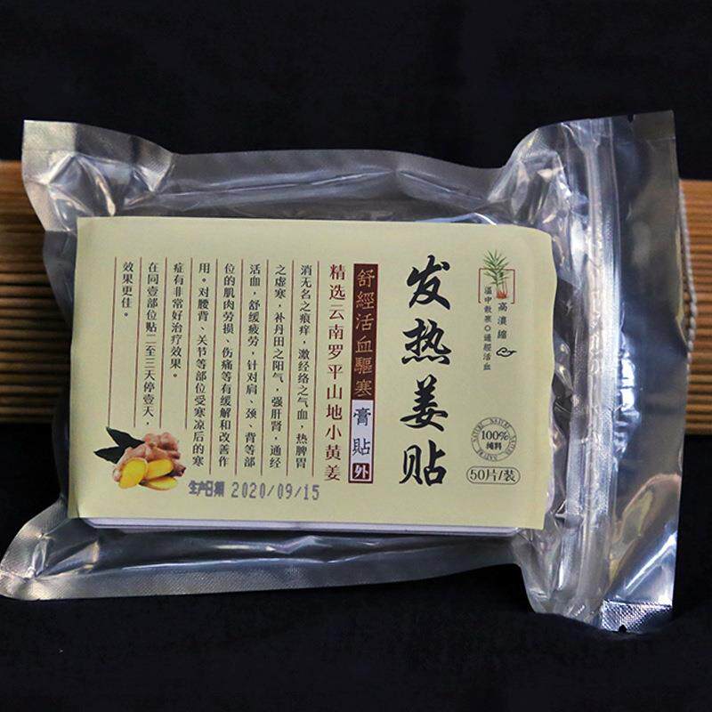 云南姜来无忧姜贴艾贴温敷贴原始点发热姜贴生姜贴热敷贴暖贴50片