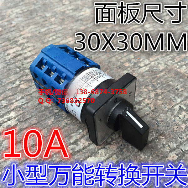 LW39-10-4OB-303/3扬翔10A 万能转换开关 LW39-10-40B-303/3