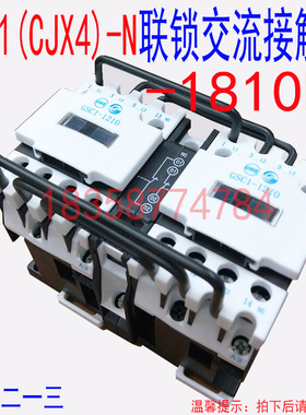 正品天水213二一三GSC1(CJX4-d)-1810N机械联锁交流接触器天水213