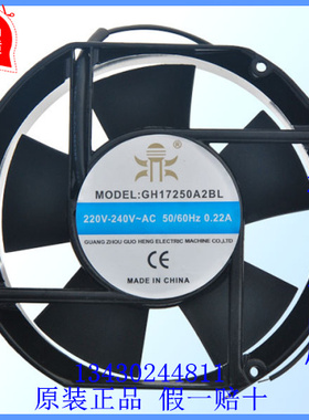 国衡鼎牌GH17250HA2BL椭圆型滚珠轴承17cm轴流风机散热风扇220V