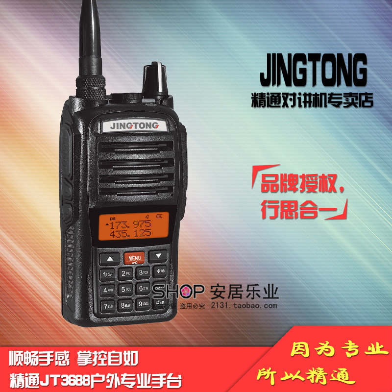 精通对讲机JT3688手台对讲机5W大功率 UV双频双段对讲机包邮