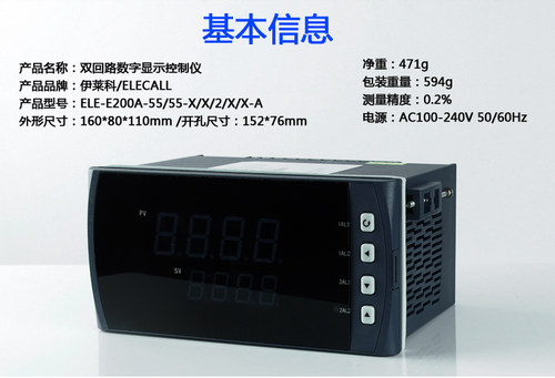 定制 双回路数字显示控制仪 温度压力液位数显控制仪ELE-E200A-55