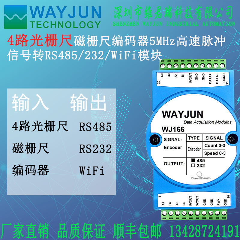 4路光栅尺磁栅尺编码器5MHz高速脉冲信号转RS485WiFi232模块WJ166 电子元器件市场 电机/马达 原图主图