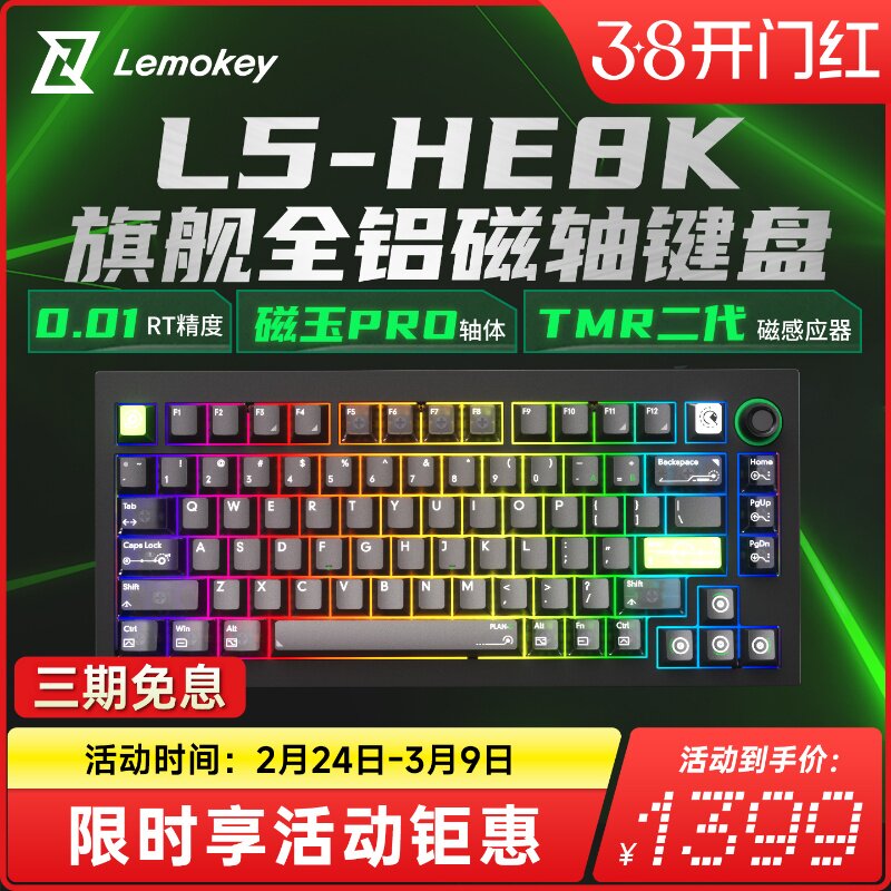 Lemokey L5HE8K旗舰有线磁轴机械键盘全铝游戏电竞专用无畏契约