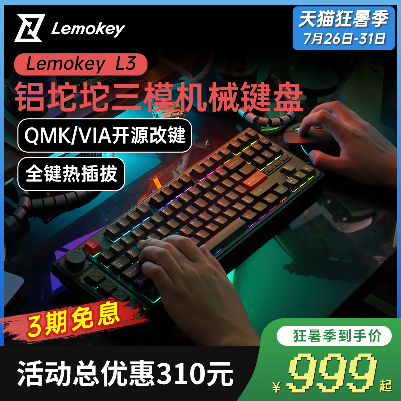 Lemokey L3无线机械键盘蓝牙三模RGB背光91键Mac/Win电竞游戏电脑