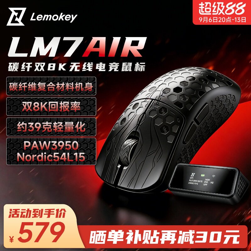 LM7AIR双8K碳纤维无线电竞鼠标图片