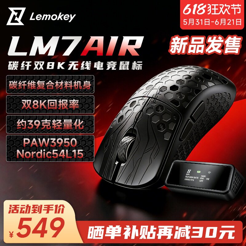 LM7AIR双8K碳纤维无线电竞鼠标