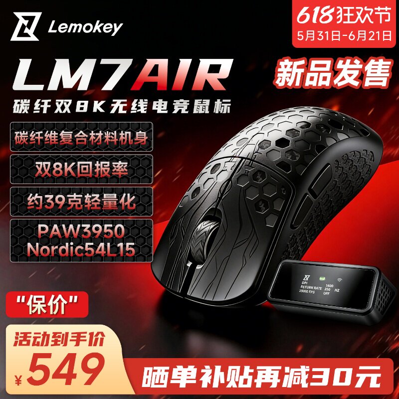 Lemokey LM7 AIR碳纤维双8K无线轻量化游戏电竞鼠标keychron渴创