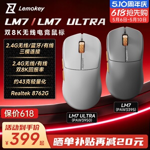 LM7双8K无线三模轻量电竞鼠标