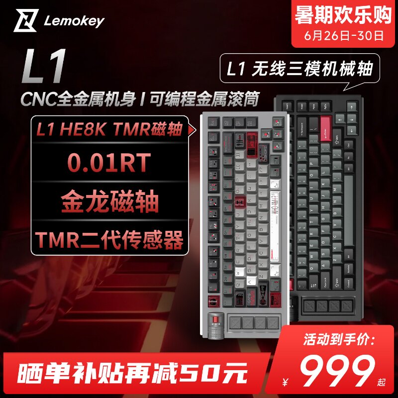 Lemokey L1HE8K铝坨坨有线金龙磁轴游戏电竞专用三模无线机械键盘