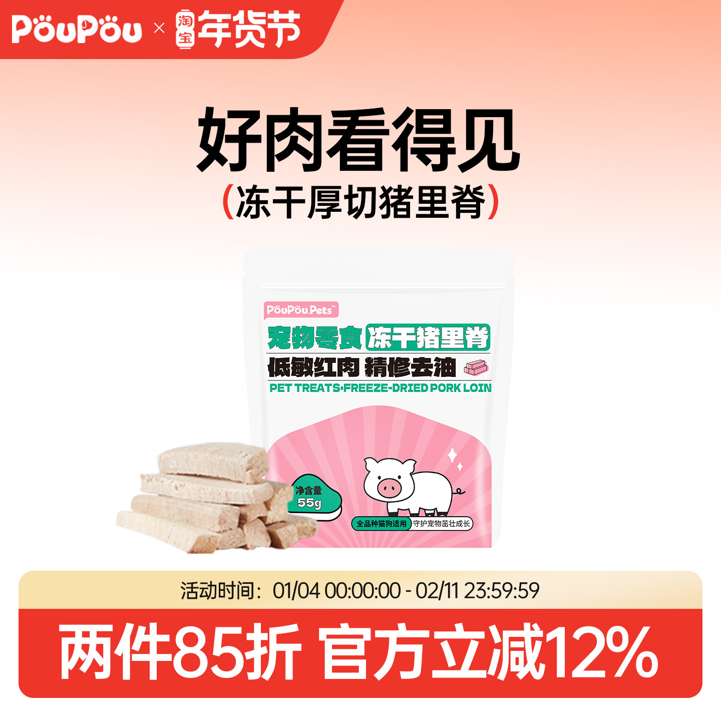 poupou冻干猫零食厚切猪里脊成幼猫狗通用零食训练奖励宠物纯肉,宠物/宠物食品及用品,猫冻干零食,淘宝优惠券,粉丝福利购,淘宝优惠卷