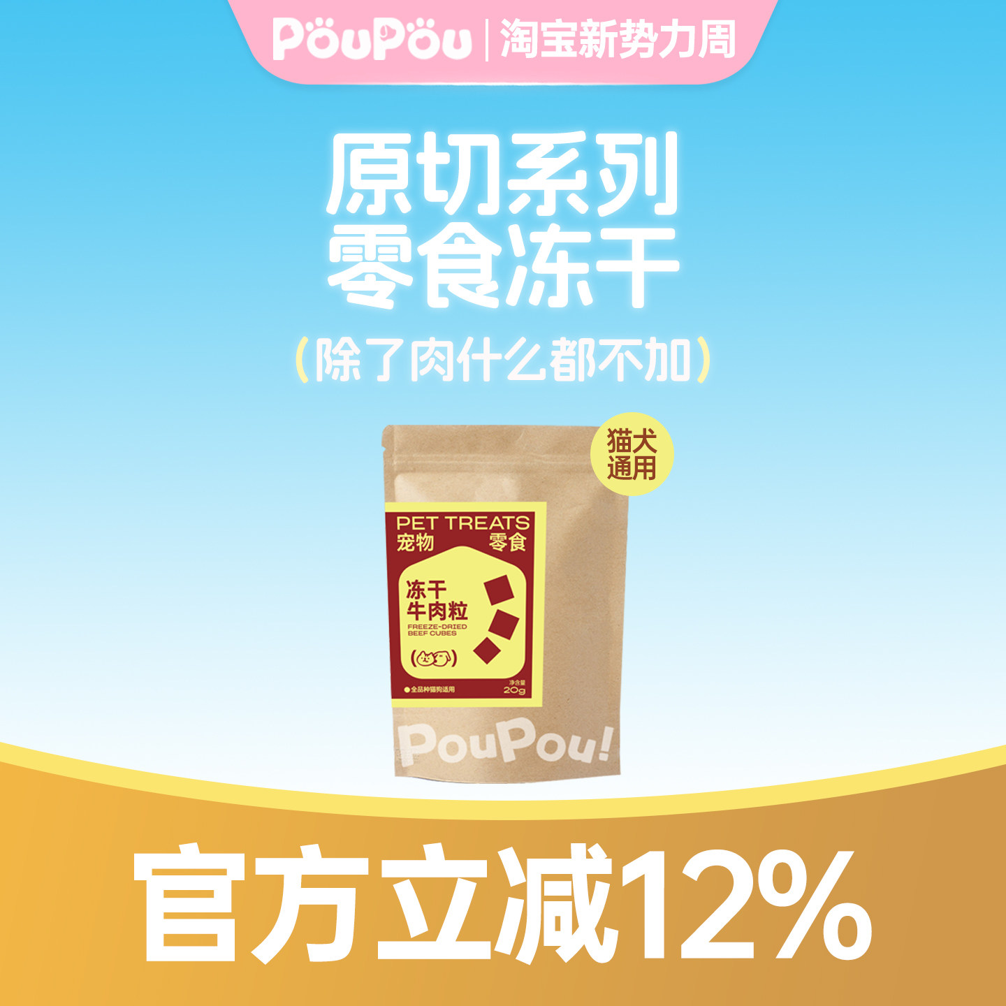 【新品】PouPou原切系列冻干牛肉粒纯肉去猫咪犬通用宠物零食营养