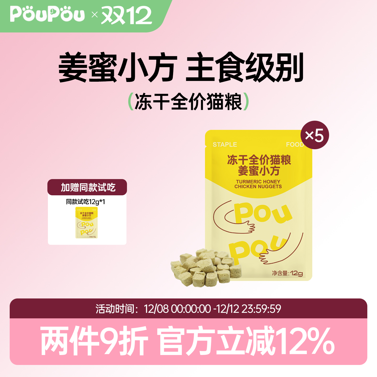 PouPou姜蜜小方生骨肉主食冻干