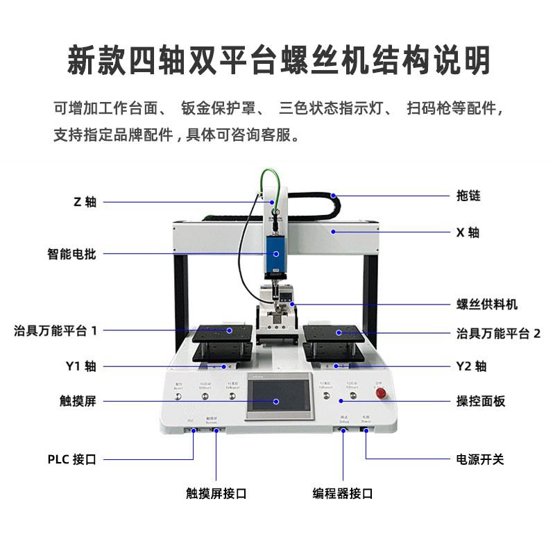 定制自动锁螺丝机四轴双平台吹气吸附式全自动拧打螺母螺丝机设备