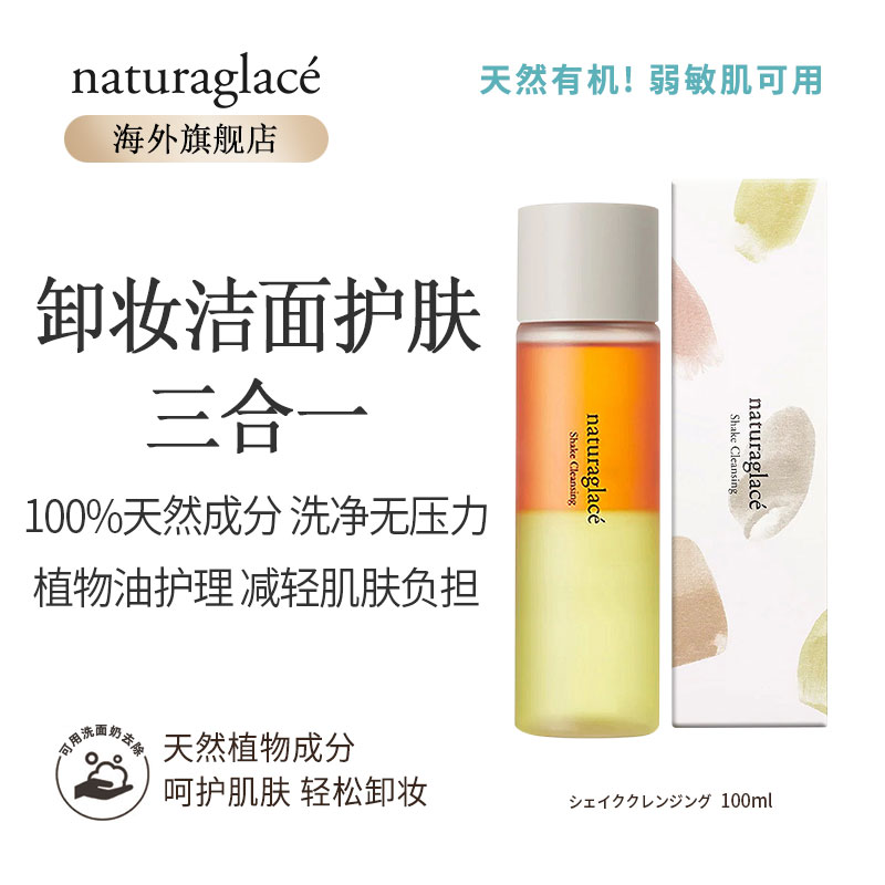 Naturaglace、卸妆液孕妇可用