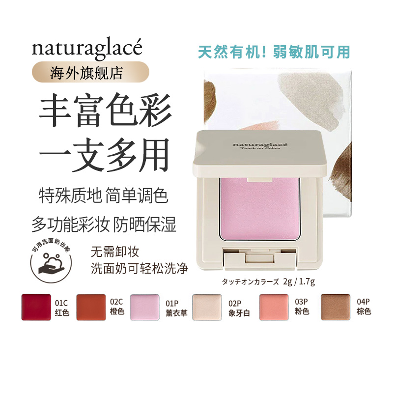 naturaglace眼頰多用膏孕婦天然