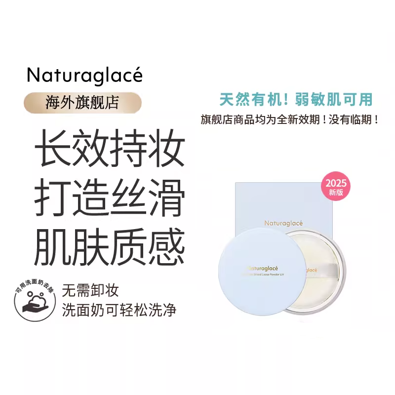 Naturaglace有机天然植物防脱妆控油持久水油平衡定妆孕妇散粉,孕妇装/孕产妇用品/营养,孕产妇彩妆用品,淘宝优惠券,粉丝福利购,淘宝优惠卷