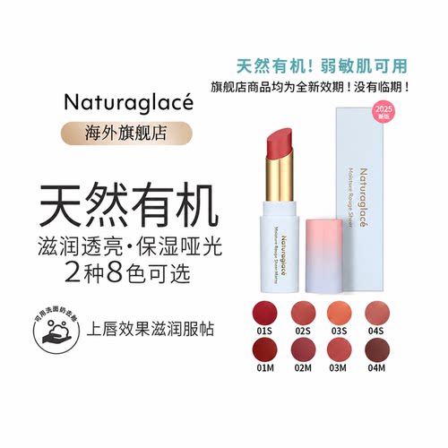 孕敏可用Naturaglace口红