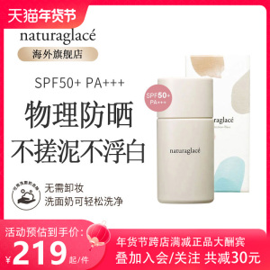 Naturaglace三光cut护肤防晒霜