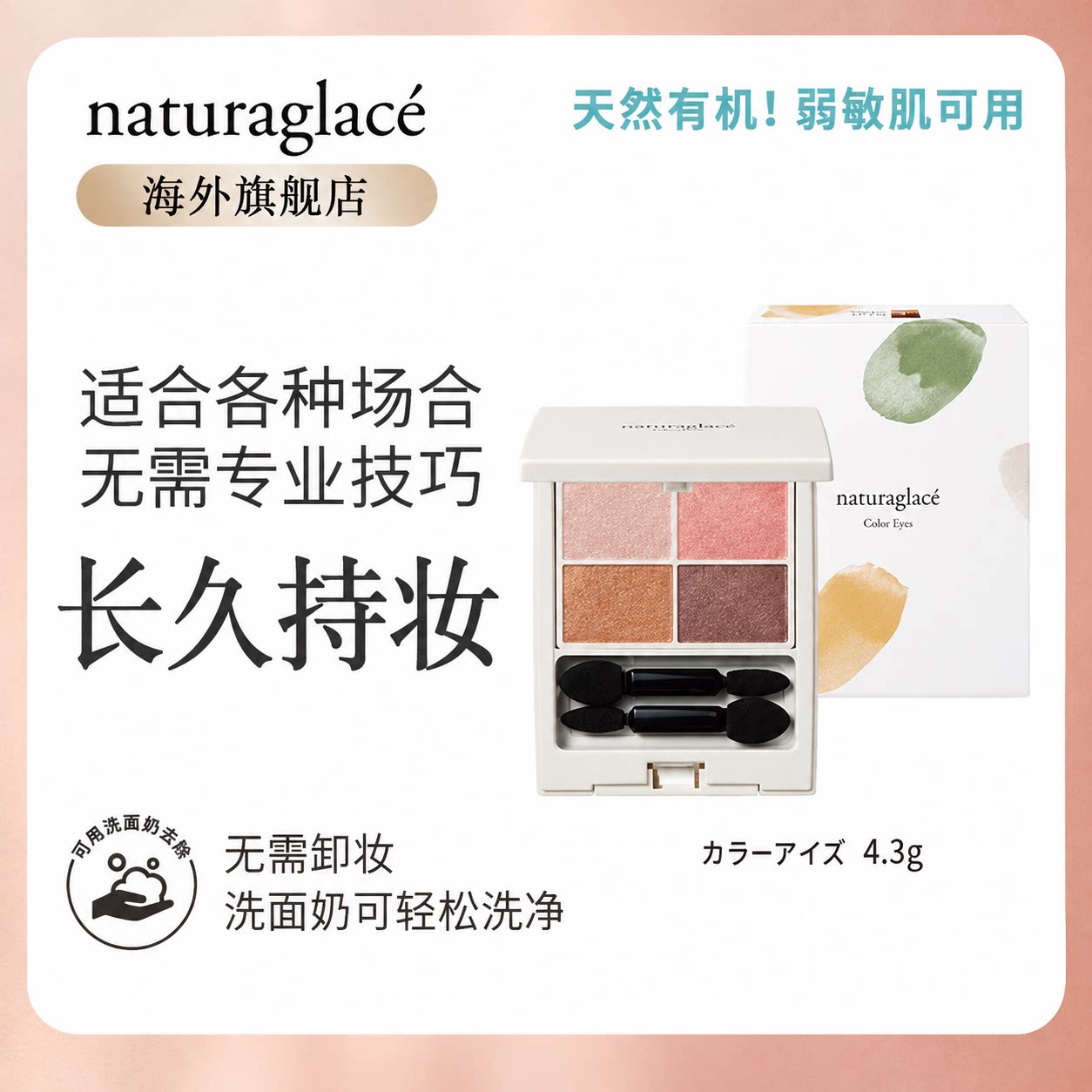 天然母婴Naturaglace长效持妆
