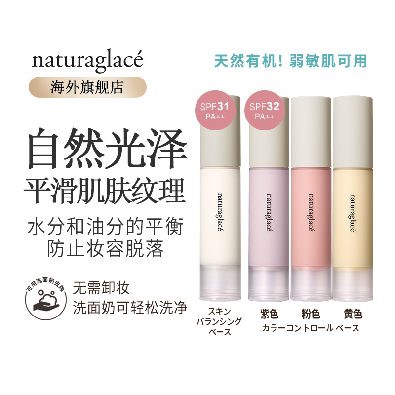 Naturaglace孕婦彩妝天然無添加