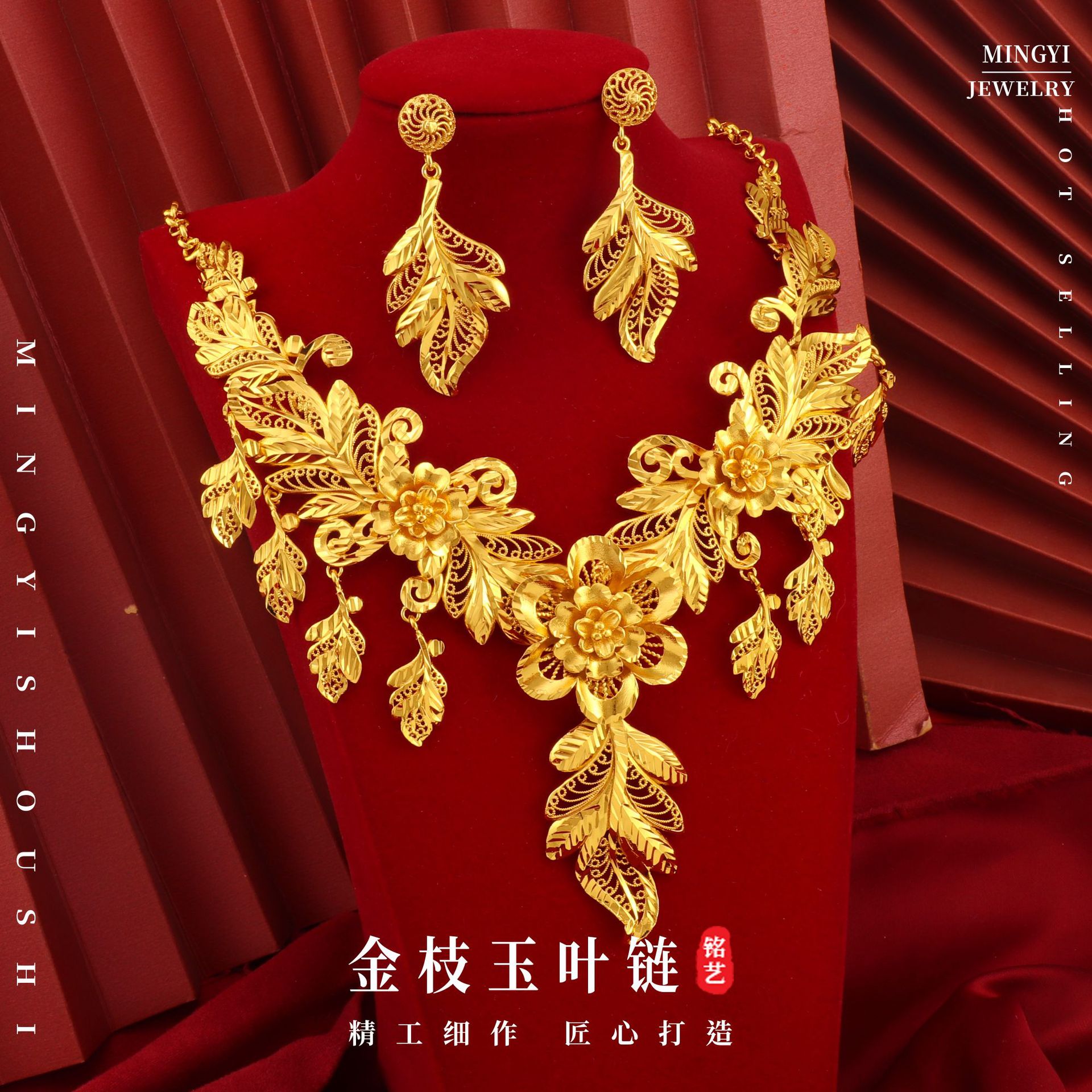 金枝玉叶沙金项链耳钉套