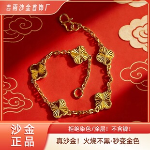 正品越南沙金爱心五花手链镭射幸运草手饰女火烧不掉色