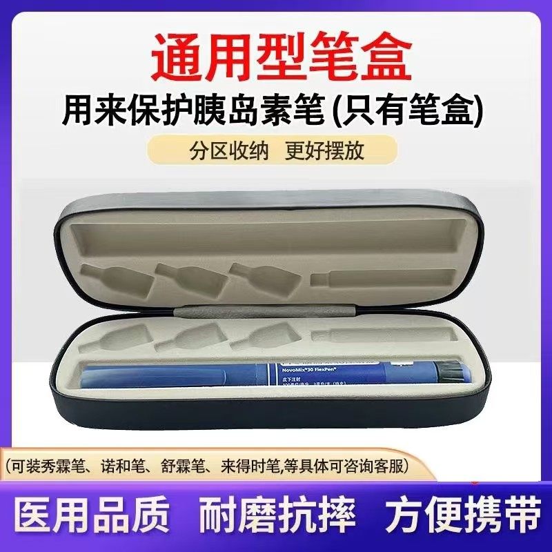 胰岛素笔收纳盒血糖仪便携式注射笔收纳包家用通用型注射器收纳盒