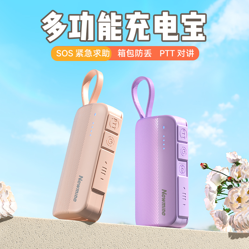 纽曼微鳯V118胶囊迷你SOS求助充电宝便携适用华为苹果15自带线移动电源可上飞机高铁箱包防丢21700