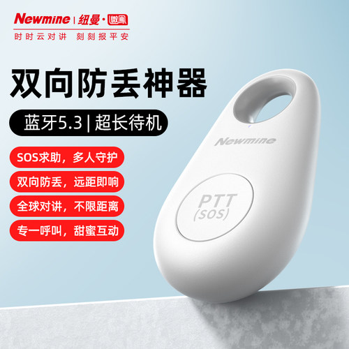 蓝牙SOS求助&防丢器防丢神器