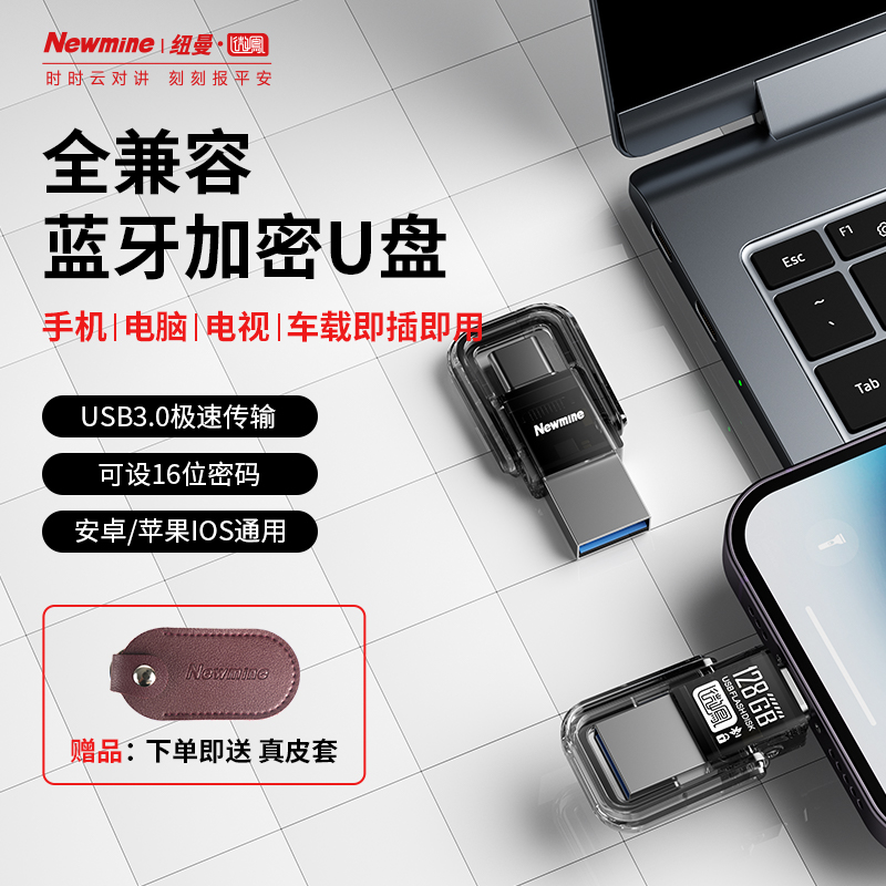 纽曼正品加密U盘手机电脑两用