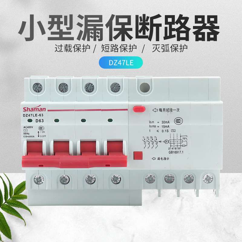 上海人民电气DZ47LE漏电保护器断路器50A63A100A漏电开关家用漏保
