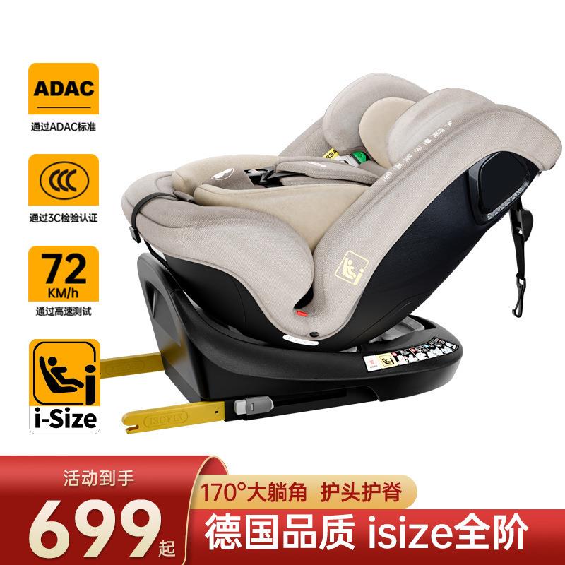 isize德国ADAC儿童汽车安全座椅0-12岁婴儿宝宝车载用可坐躺通用