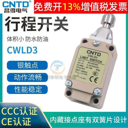 CNTD昌得行程开关带滚轮自复位微动CWLD3限位限动防油防水常闭10A