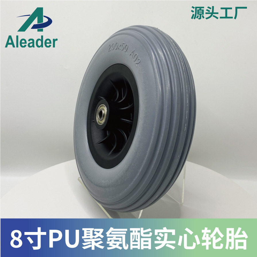 8寸PU聚氨酯Aleader领昕轮胎安全耐磨耐扎轮椅老年代步车实心车轮