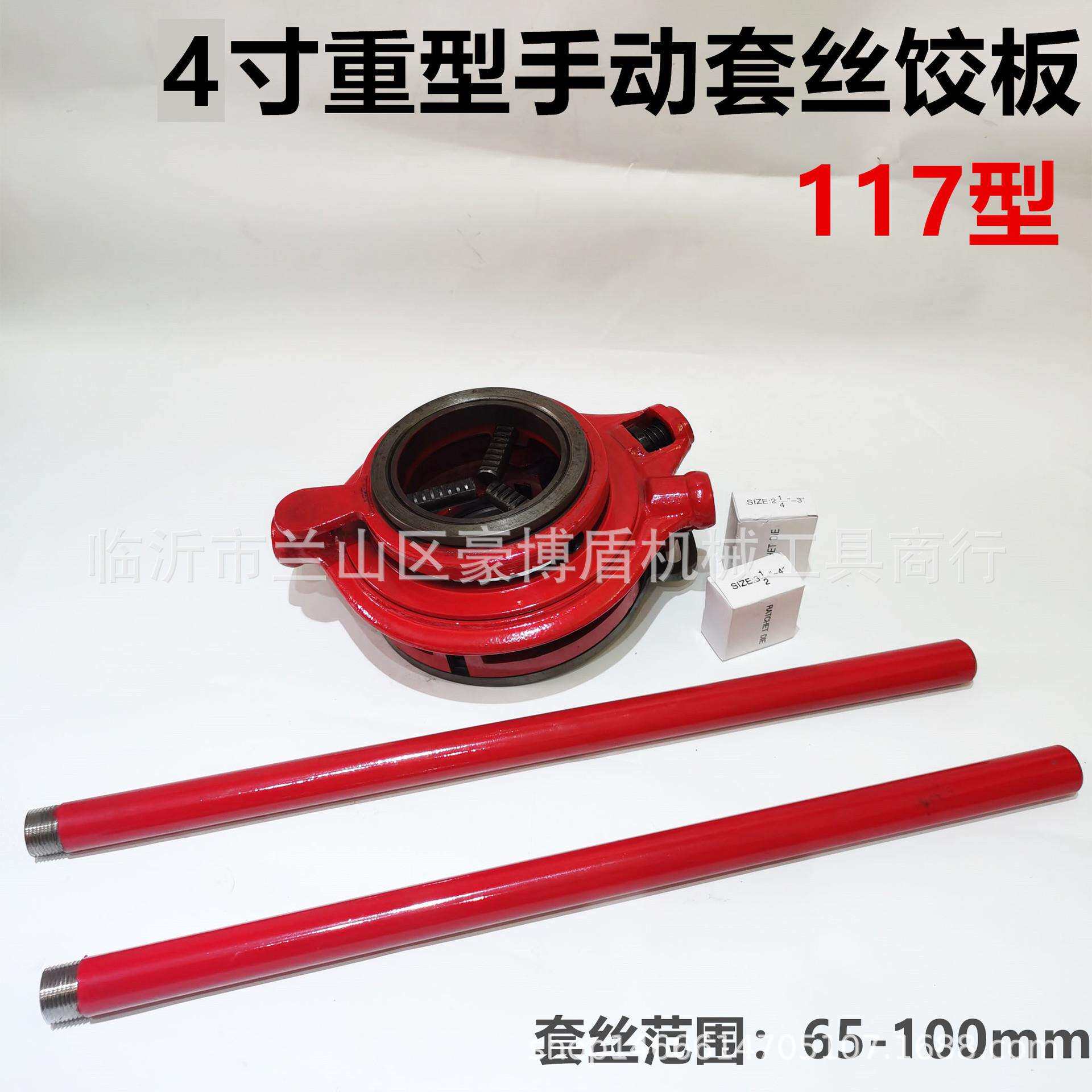 重型117饺板4寸手动套丝机水暖工维修工具镀锌管手动胶丝手持