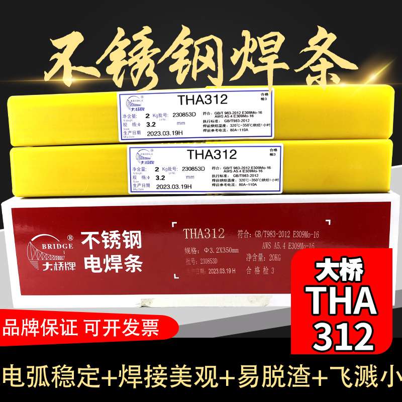 THA312 E309Mo-16不锈钢焊条 A312 309Mo不锈钢电焊条