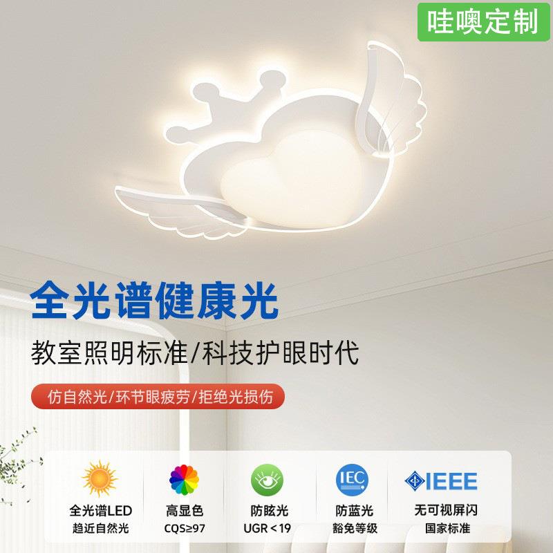 【哇噢】儿童房护眼吸顶灯全光谱led爱心灯具男孩女孩现代简约灯