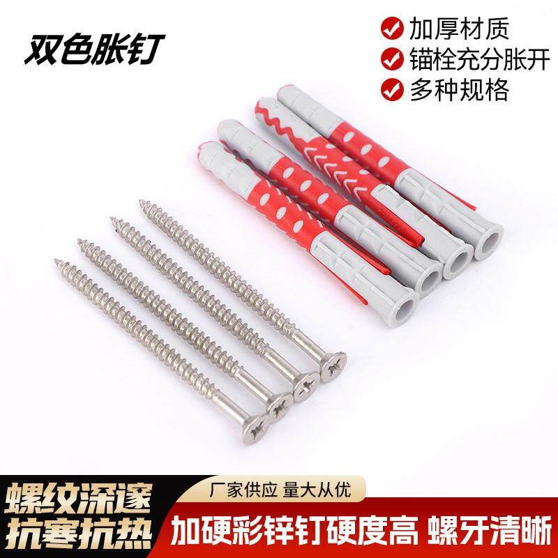 双色胀钉厂家塑料膨胀螺丝橱柜吊柜膨胀钉管塞加长塑料膨胀栓