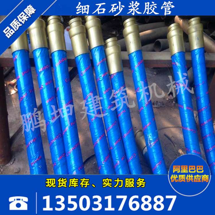 建筑机械配件胶管 80喷浆机胶管 细石砂浆输送橡胶软管