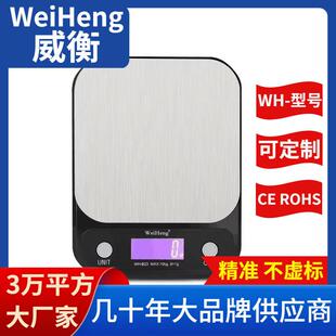 WeiHeng威衡WH-B23不锈钢充电秤5kg*0.1g厨房克秤家用小台秤