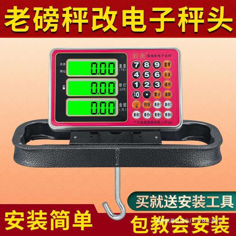 500kg老式机械磅秤改电子秤头1000公斤通用机改电仪表称头