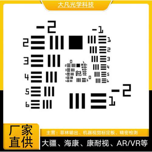 USAF-1951标准分辨率测试卡铝板基板分辨率测试卡