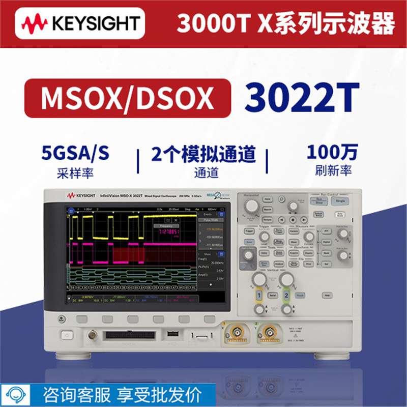 是德科技数字多通道示波器MSOX/DSOX3022T/3014T/3024T安捷伦