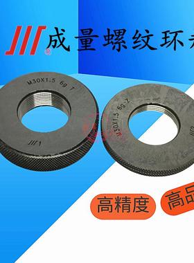 成量螺纹环规通止规M35M36M38M39M40M42X4.5X4X3X2X1.5X1